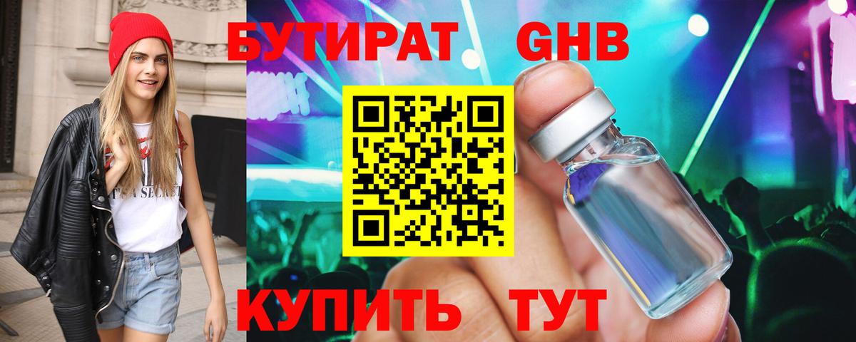 Бутират BDO 33% Чусовой
