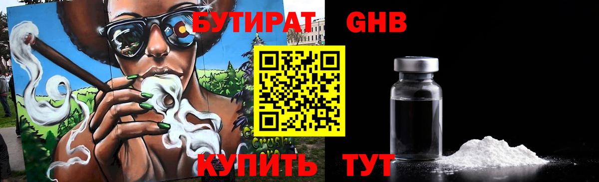 Бутират BDO  Вход с VPN  БУТИРАТ  Чусовой 