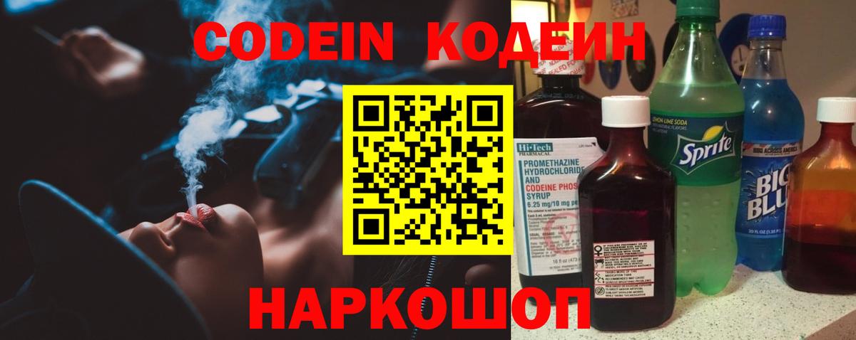 Чусовой  Кодеиновый сироп Lean Purple Drank  Кодеин напиток Lean (лин)  Вход с VPN 