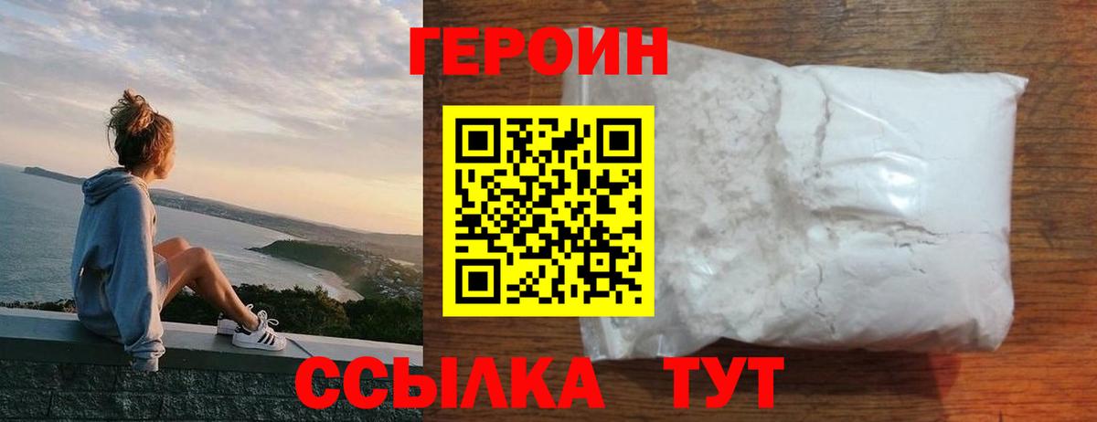 Чусовой  Героин хмурый  Вход с VPN 