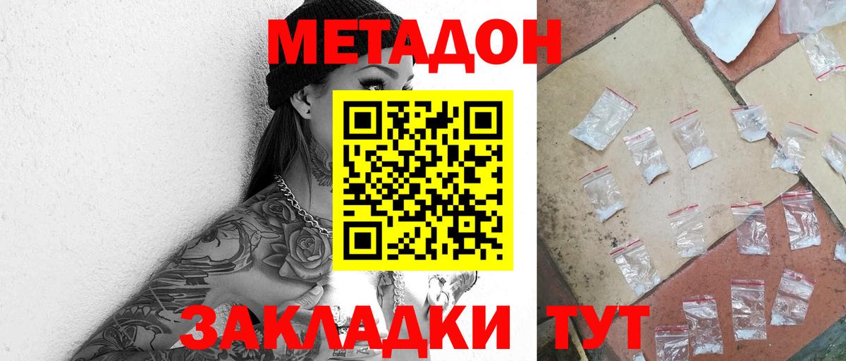 МЕТАДОН кристалл  Вход с VPN  Метадон VHQ  гидра вход  Чусовой 